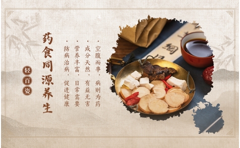 药食同源养生