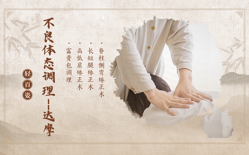 不良体态调理