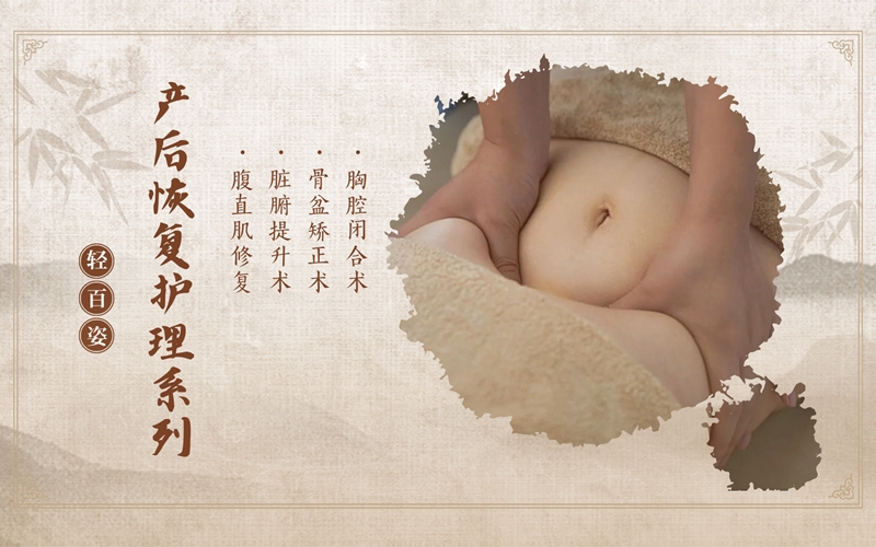 产后恢复