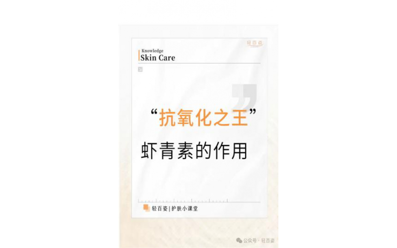 虾青素，知多少？